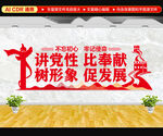 党建讲党性宣传标语文化墙