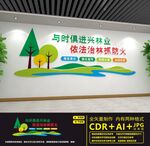 严防森林防火