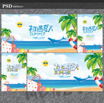 夏天海报