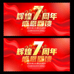 7周年