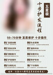 五星级十步护发流程发质修护步骤