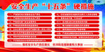安全生产15条硬措施