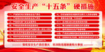 安全生产十五条硬措施