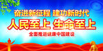 人民至上生命至上