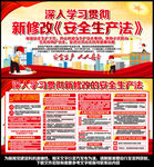 新安全生产法
