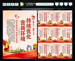 优化营商环境
