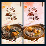 乌鸡汤