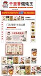 千里香馄饨王 招牌 海报 菜单
