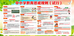 中小学教育惩戒规则