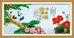家和富贵