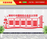 新时代中国特色社会主义思想文化