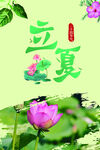 立夏