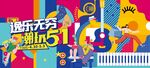 五一活动主画面