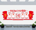党建文化墙