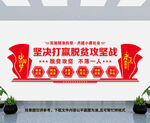 精准扶贫文化墙