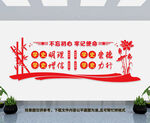 党建墙