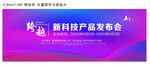 产品发布会
