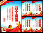 四个自信