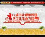 读书宣传标语文化墙