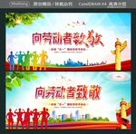 向劳动者致敬