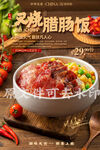 叉烧腊肠饭