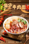 豪华牛肉粉