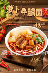 萝卜牛腩面