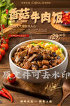 香菇牛肉饭