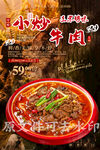 小炒牛肉