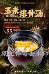 玉米排骨汤