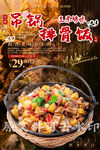 吊锅土豆排骨