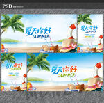 夏天海报