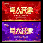 盛大开业