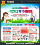 2022年职业病防治法宣传周