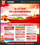 中华人民共和国职业教育法