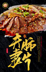 夫妻肺片