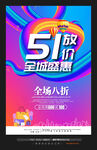 51促销