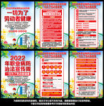 2022年职业病