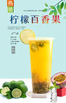 柠檬百香果 