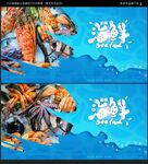 海鲜海报