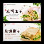 煎饼果子