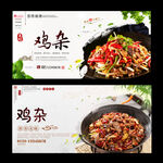 鸡杂