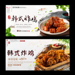 韩式炸鸡