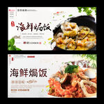 海鲜焗饭