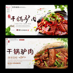 干锅驴肉