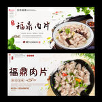 福鼎肉片