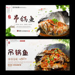 吊锅鱼