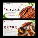 脆皮五花肉