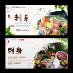 刺身