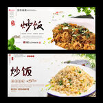 炒饭